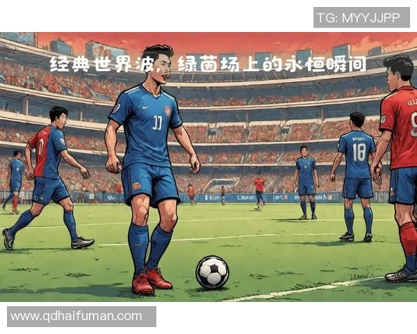 八号球衣传奇：那些足球巨星如何在绿茵场上书写辉煌历史